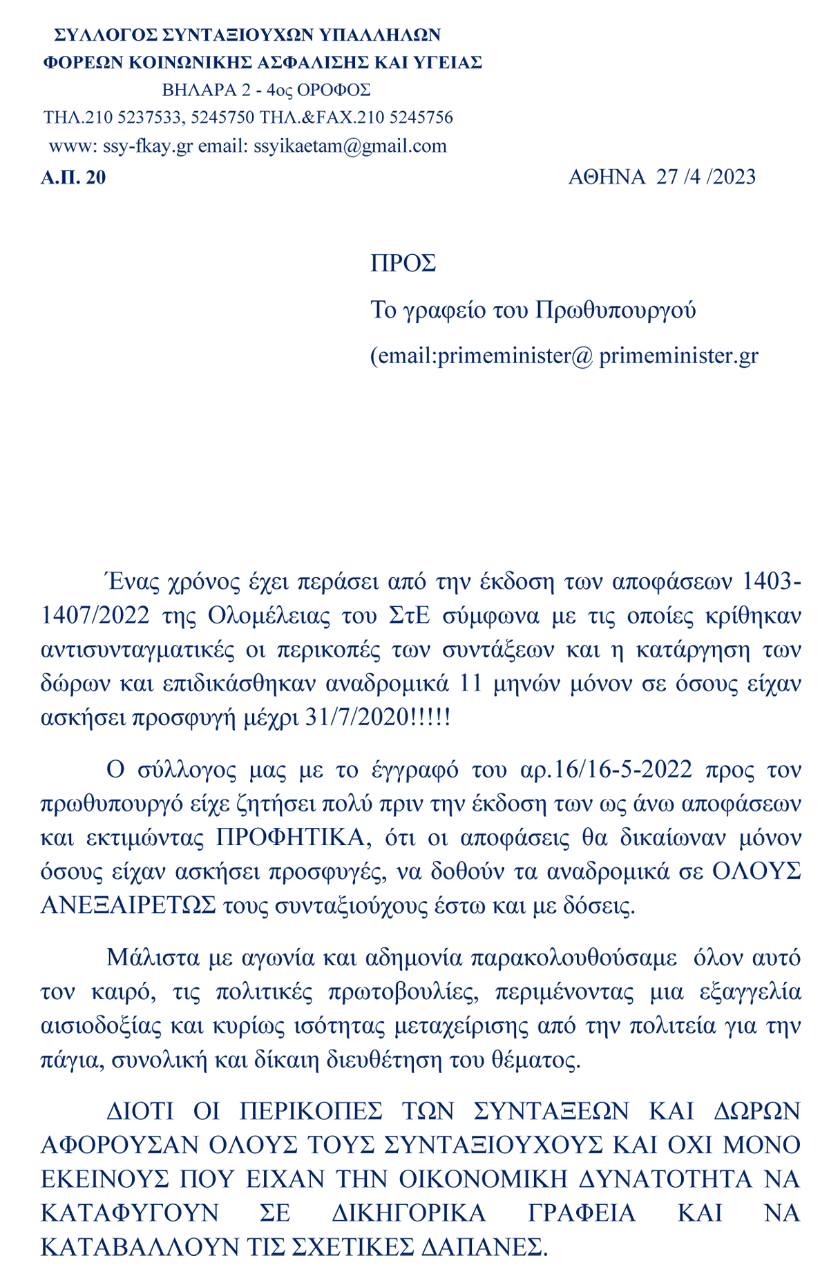 02 05 2023 ΠΡΩΘΥΠΟΥΡΓΟ ΓΙΑ ΑΝΑΔΡΟΜΙΚΑ 1