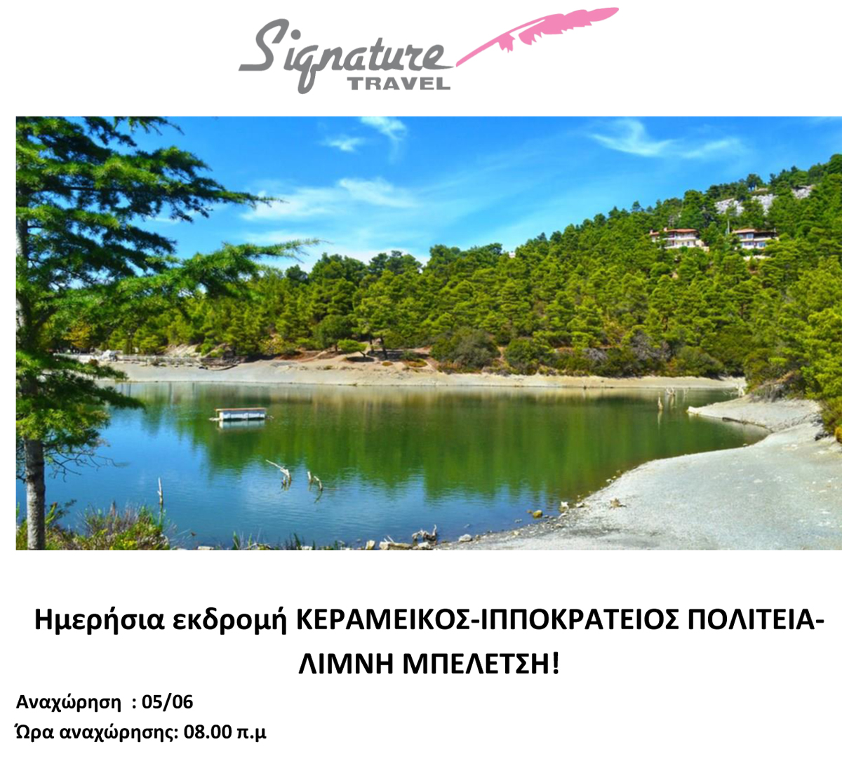 5 5 2022 Ημερήσια εκδρομή 1