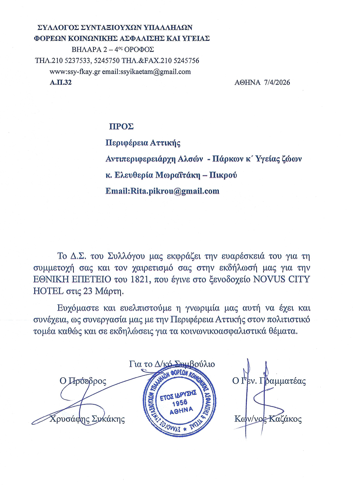 07 04 2026 ΑΝΤΙΠΕΡΙΦΕΡΕΙΑΡΧΗ