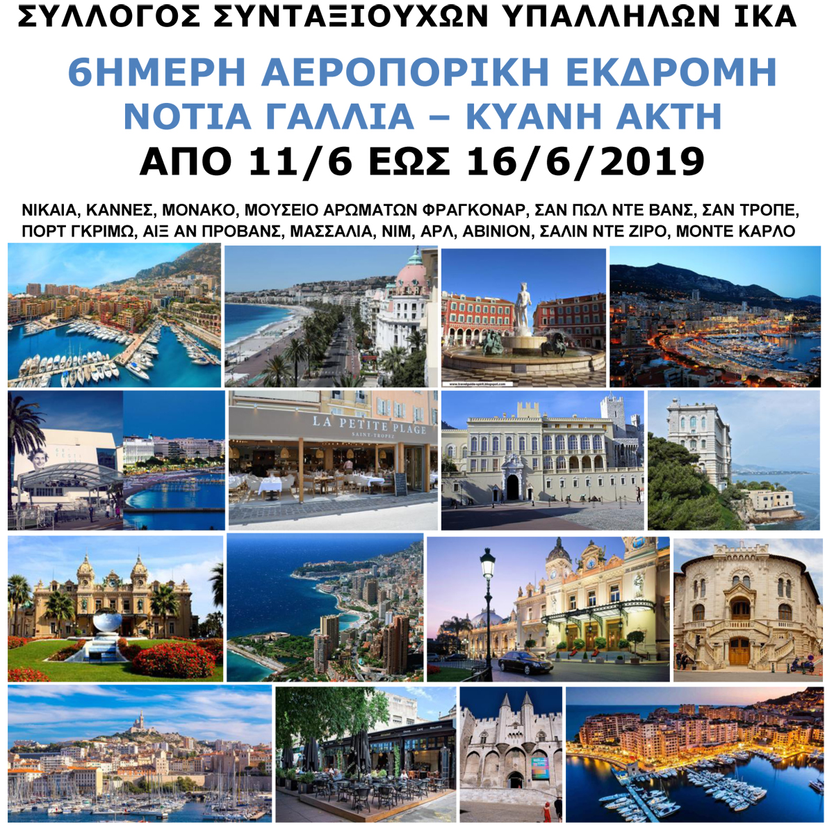 2019 6ΗΜΕΡΗ ΝΙΚΑΙΑ ΙΚΑ 1