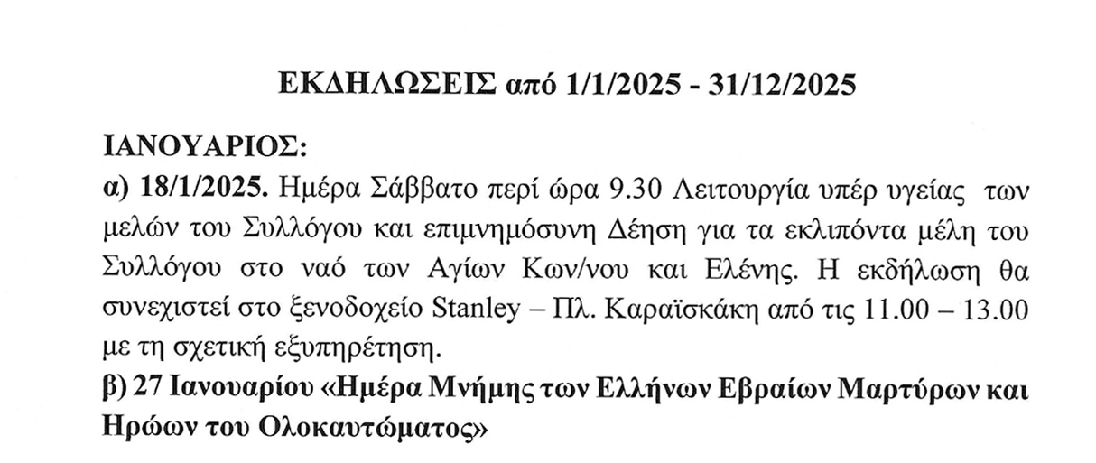 2025 ΕΚΔΗΛΩΣΕΙΣ 1