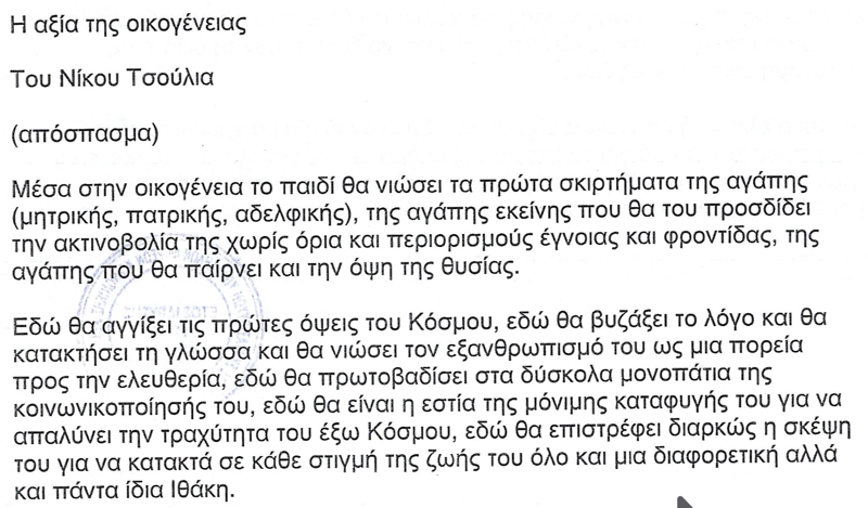 2026 Axia oikogenias