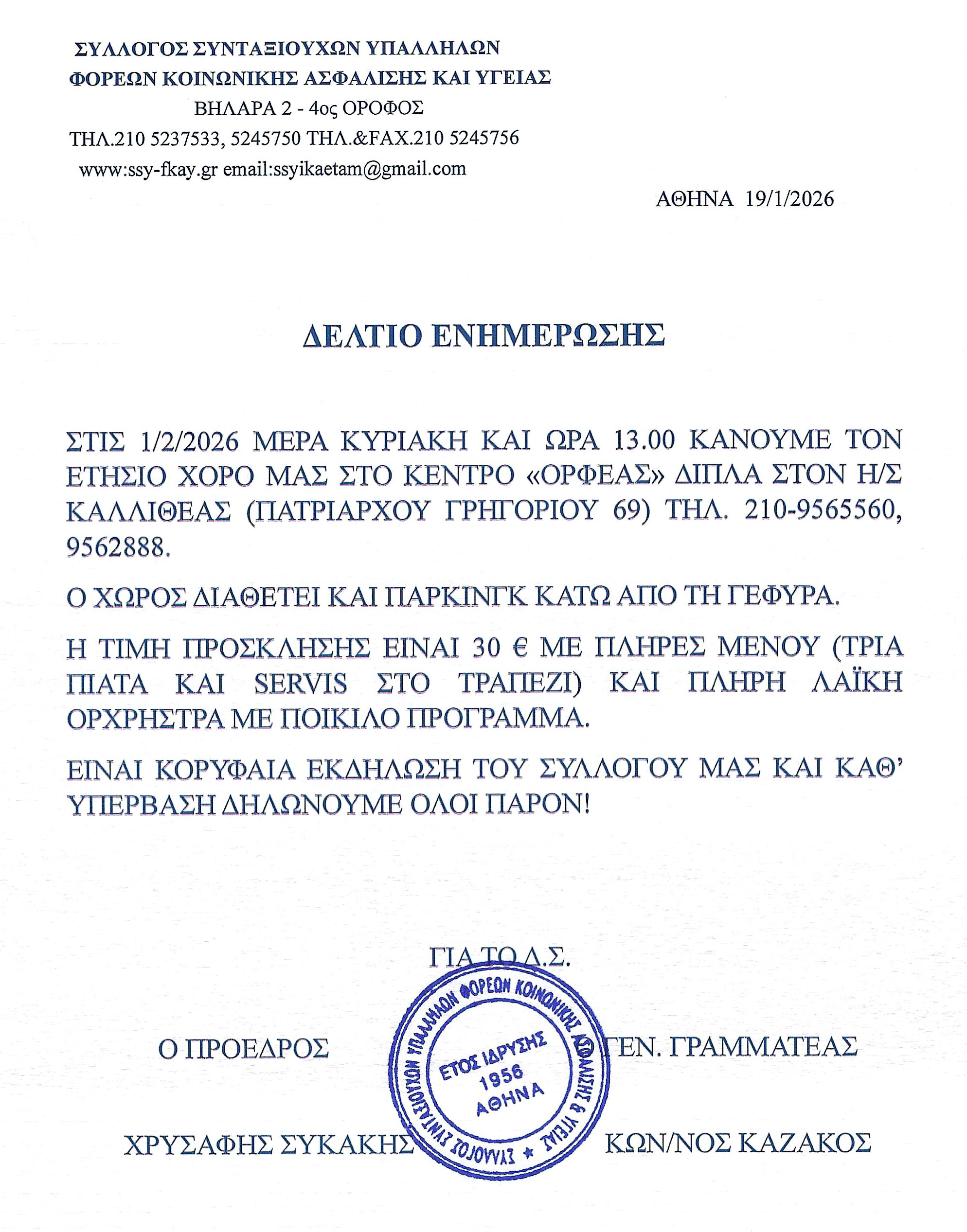 2026 Δ.ΕΝ. ΓΙΑ ΧΟΡΟ