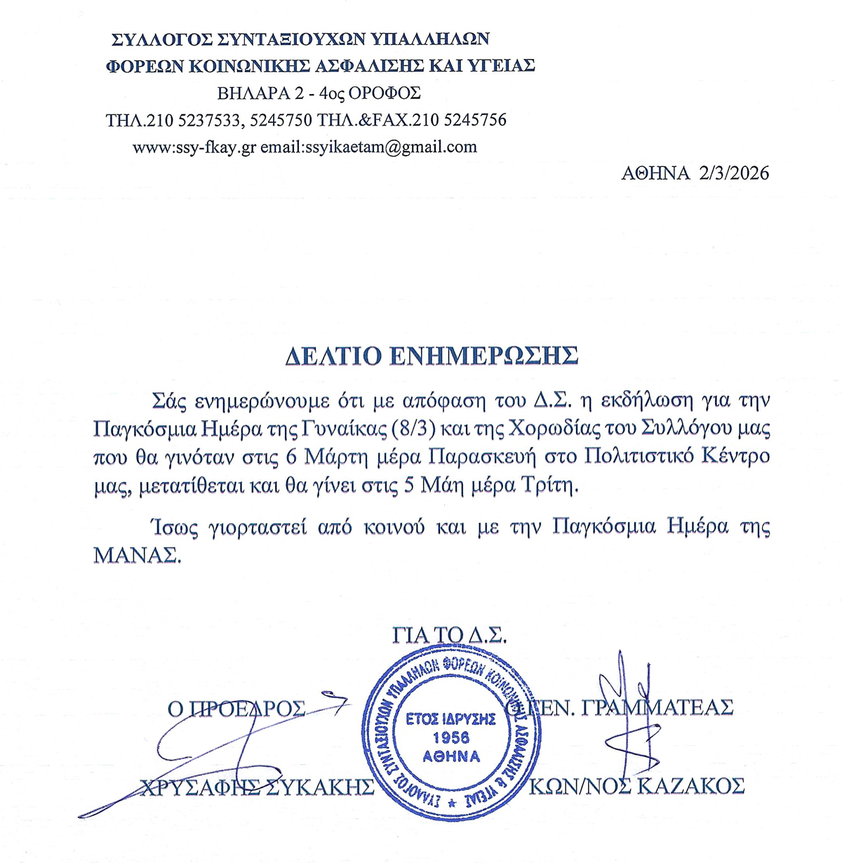 2026 Δ.ΕΝ.ΓΙΑ ΓΙΟΡΤΗ ΧΟΡΩΔΙΑΣ