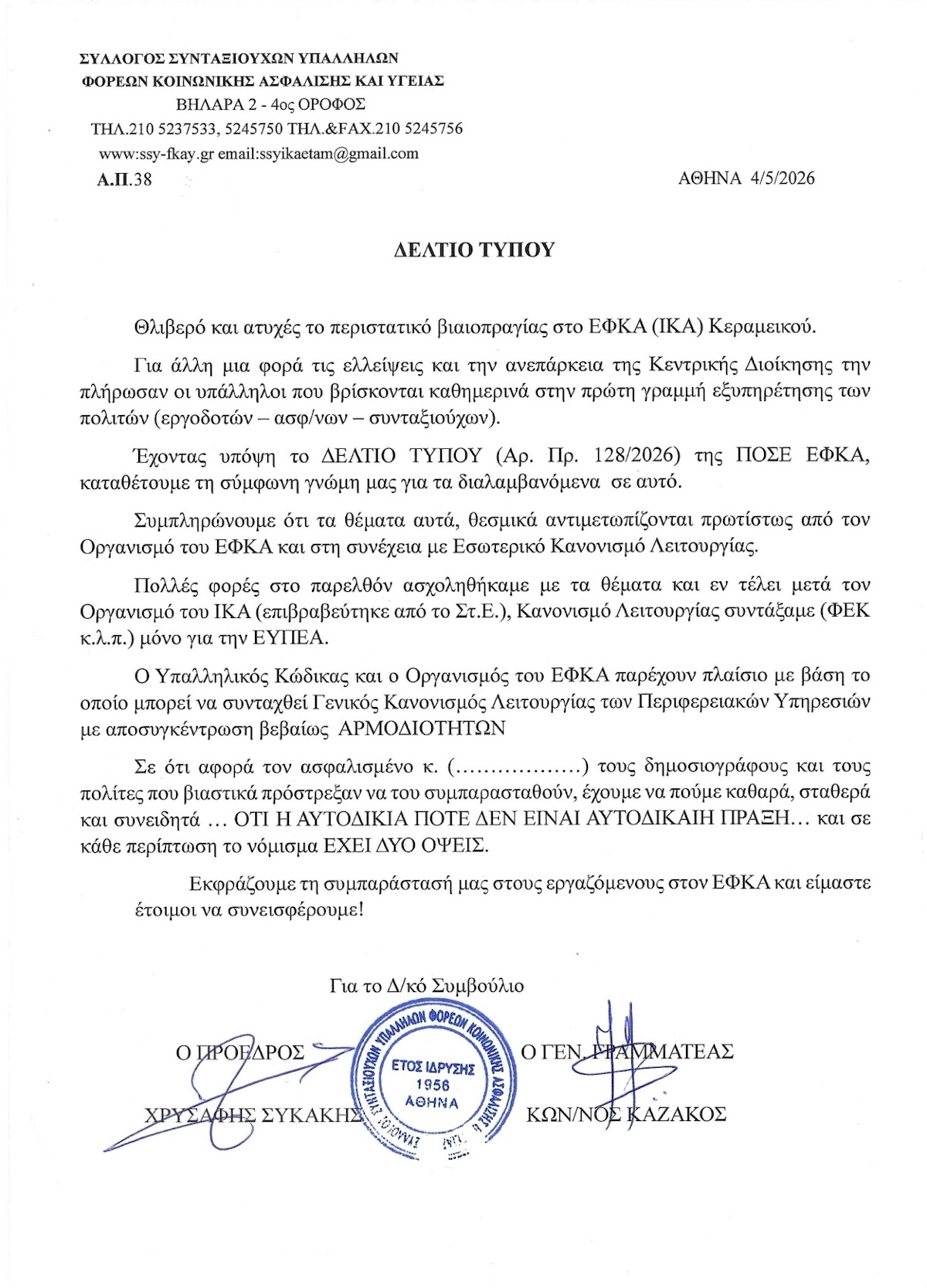 2026 ΕΦΚΑ Κεραμεικού 1