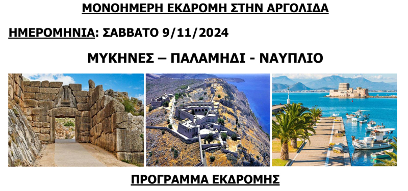 9 11 2014 ΠΡΟΓΡΑΜΜΑ